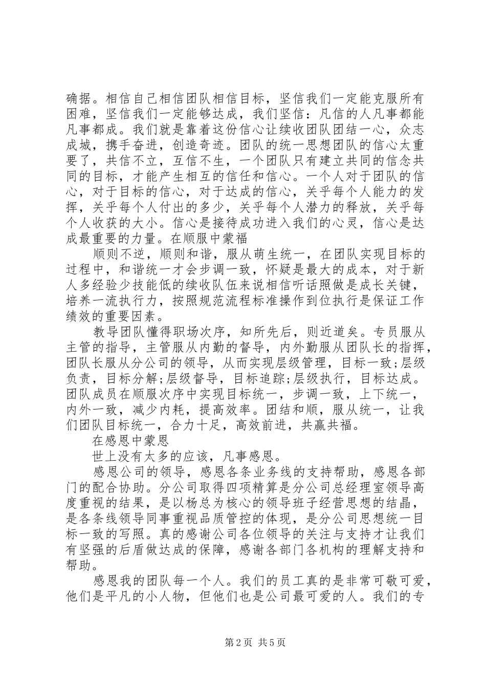 保险年终工作总结20XX年 _第2页