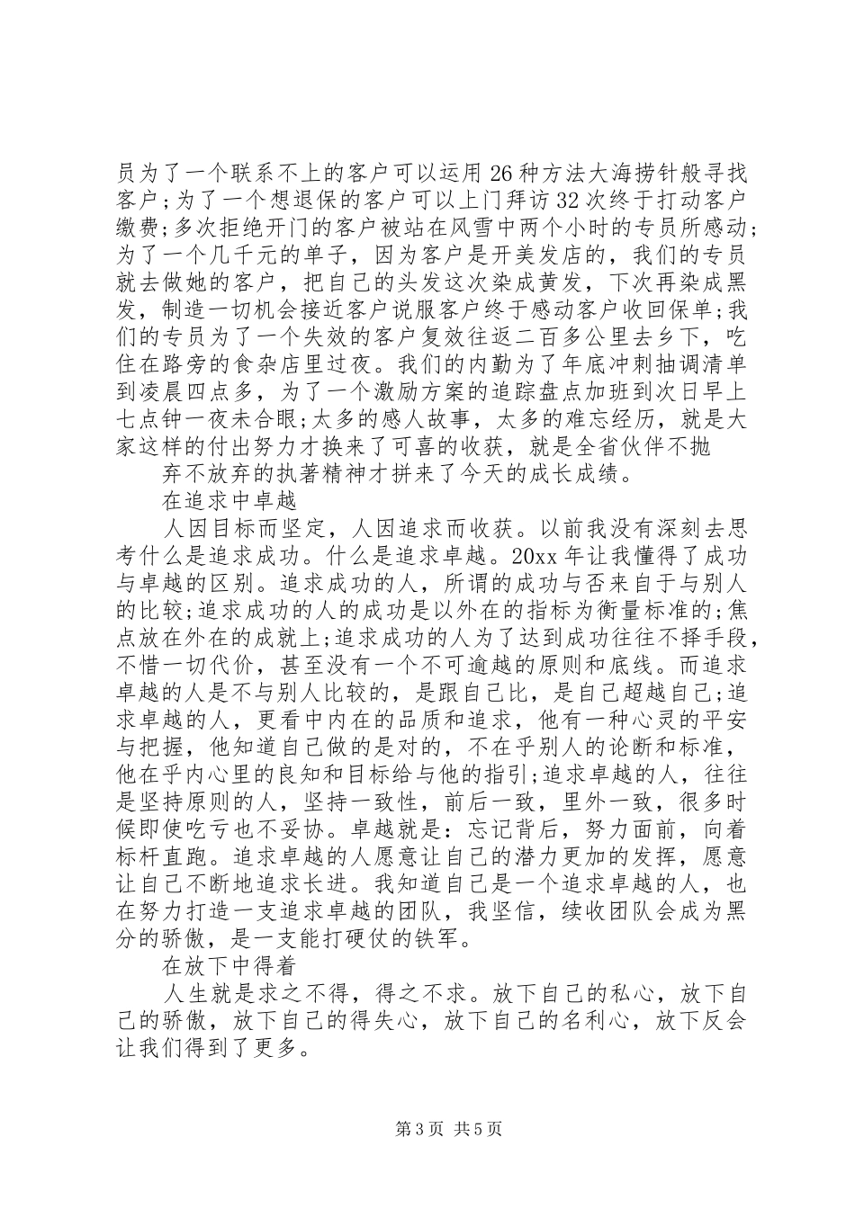 保险年终工作总结20XX年 _第3页