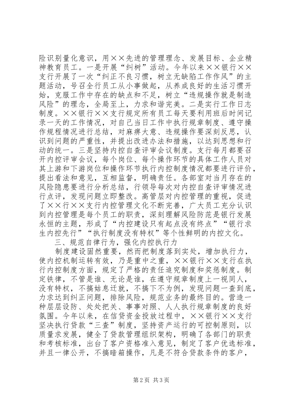 内控制度建设交流材料_第2页