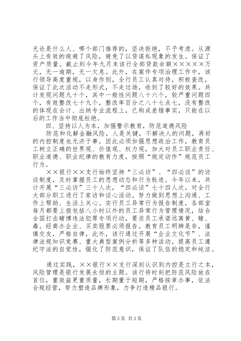 内控制度建设交流材料_第3页