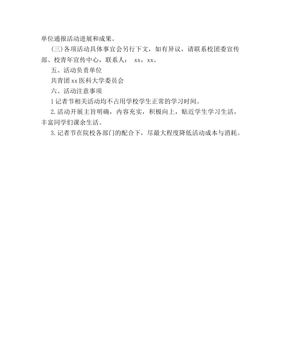 迎接2024年度记者节活动策划方案 _第2页