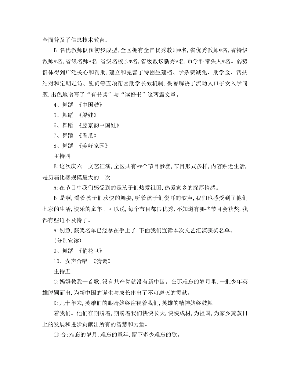 六一活动主持词范文 _第2页