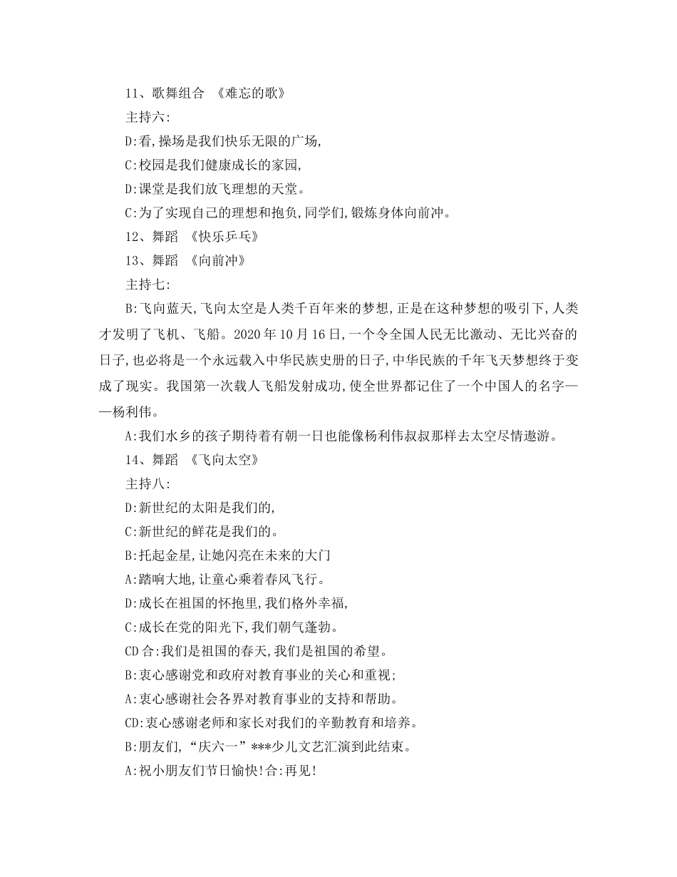 六一活动主持词范文 _第3页