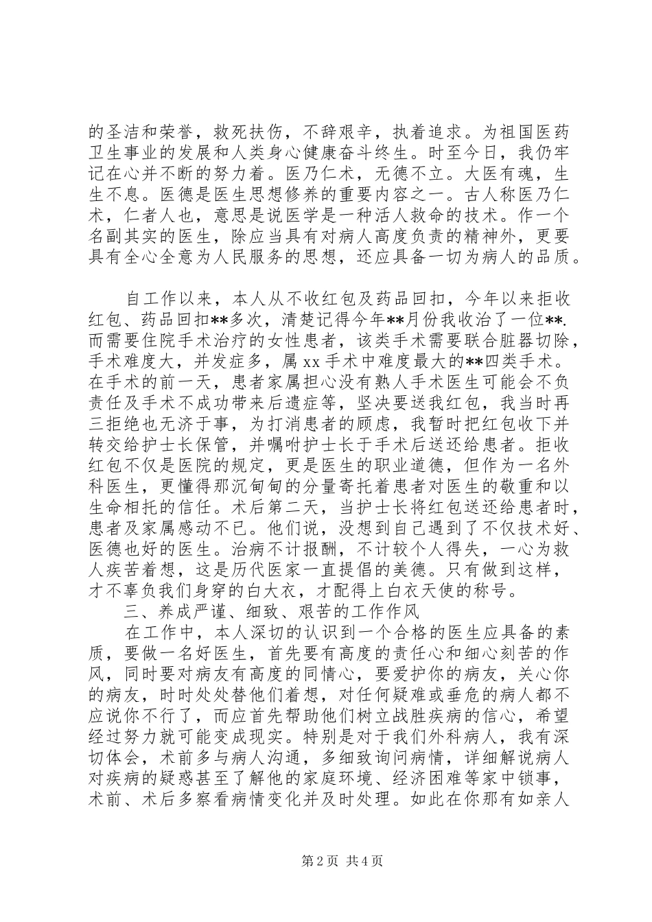 XX年外科工作总结 _第2页