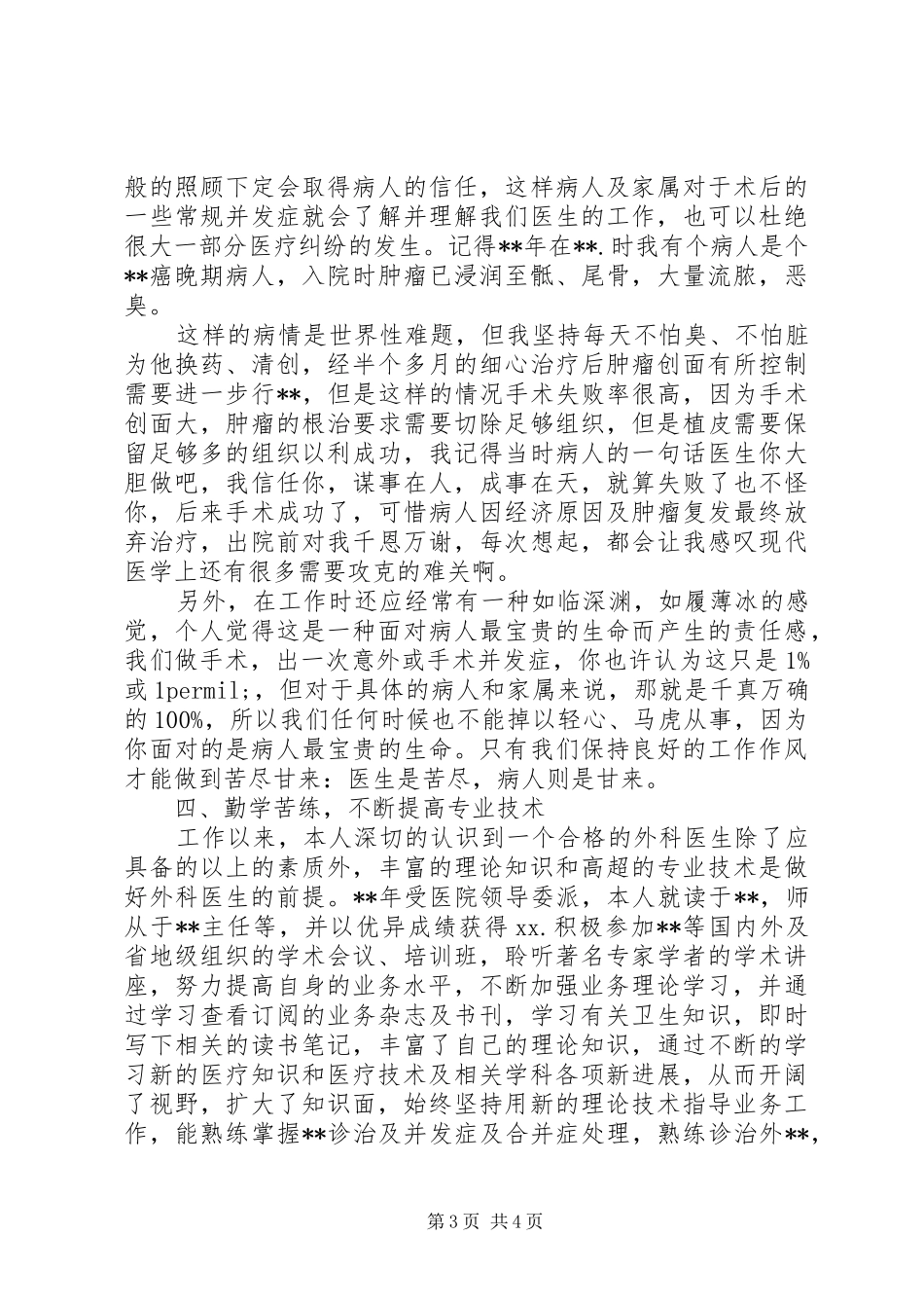 XX年外科工作总结 _第3页