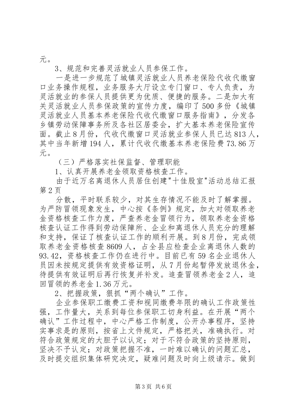 创建-十佳股室-活动总结汇报 _第3页