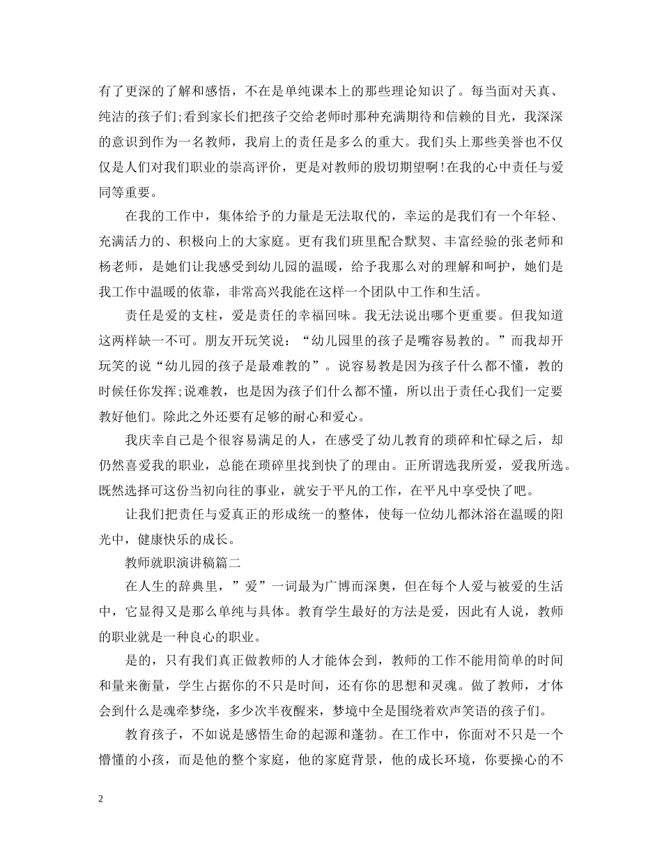 教师就职演讲稿五篇 _第2页