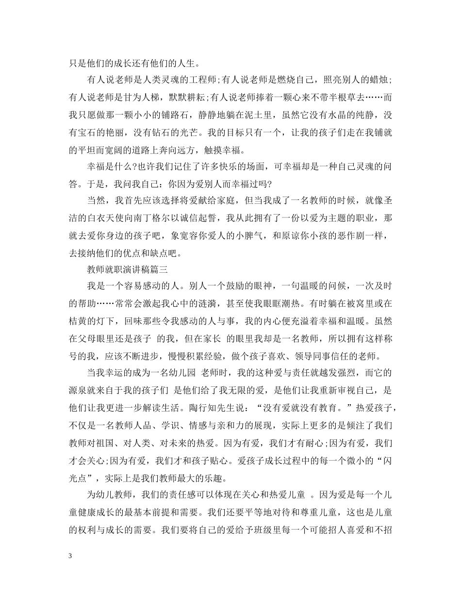 教师就职演讲稿五篇 _第3页