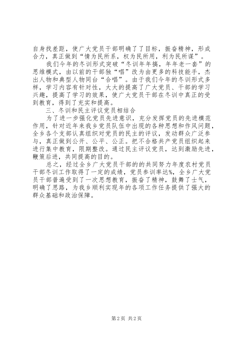 党员干部冬训工作总结 _第2页