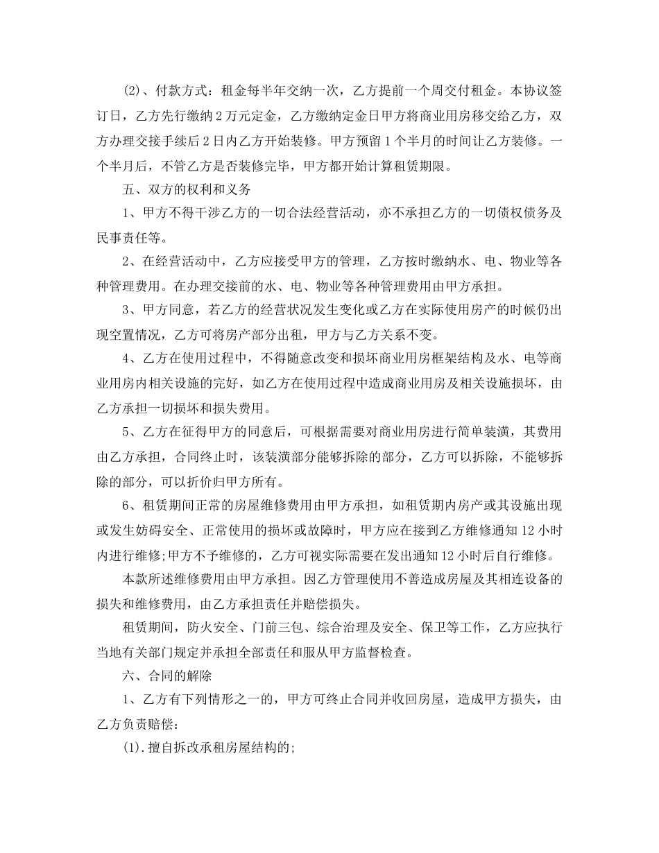 商业租房合同范文欣赏 _第2页