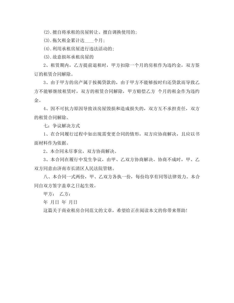 商业租房合同范文欣赏 _第3页