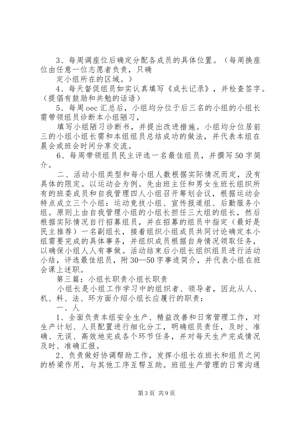 小组长具体职责_第3页
