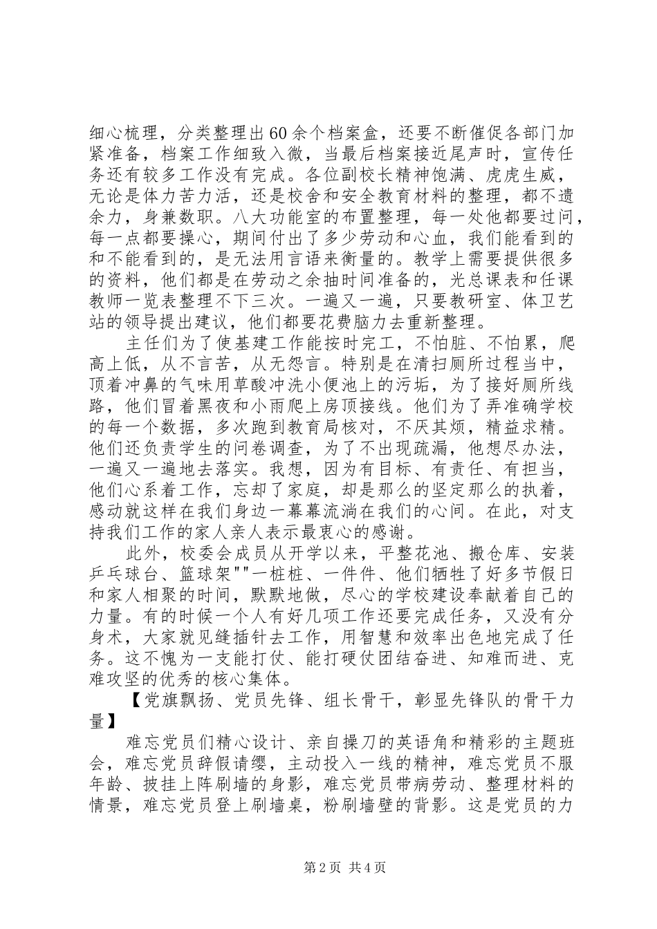 20XX年均衡验收总结材料_第2页