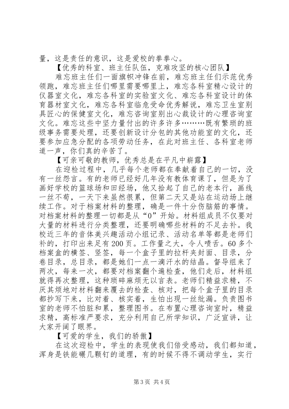 20XX年均衡验收总结材料_第3页