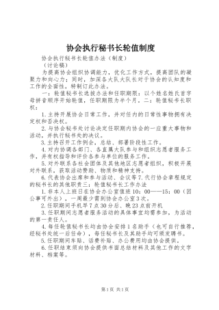 协会执行秘书长轮值制度