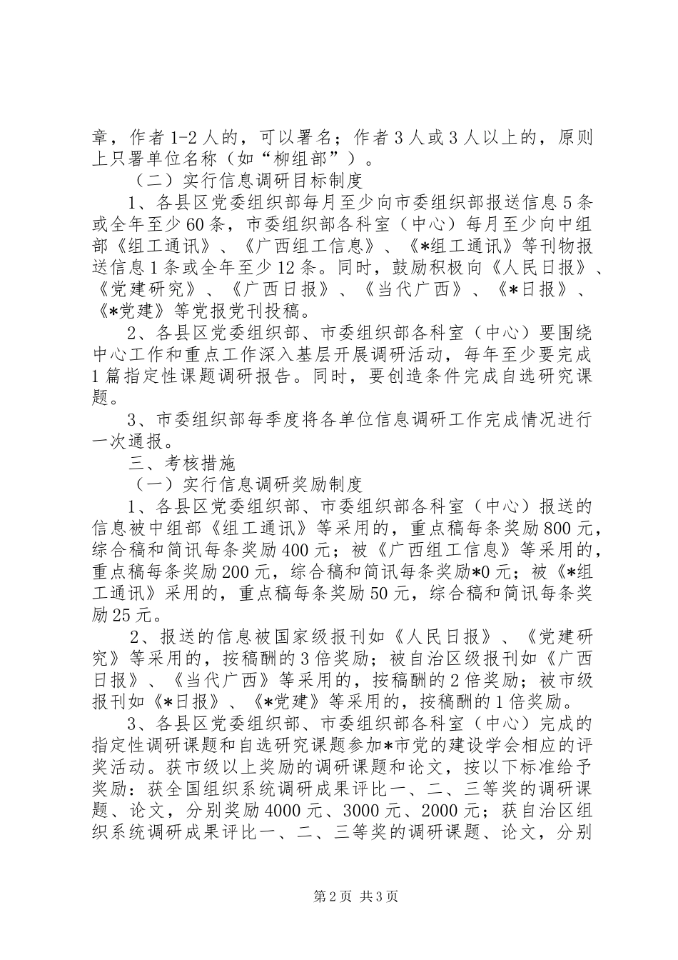 组织系统信息调研制度_第2页