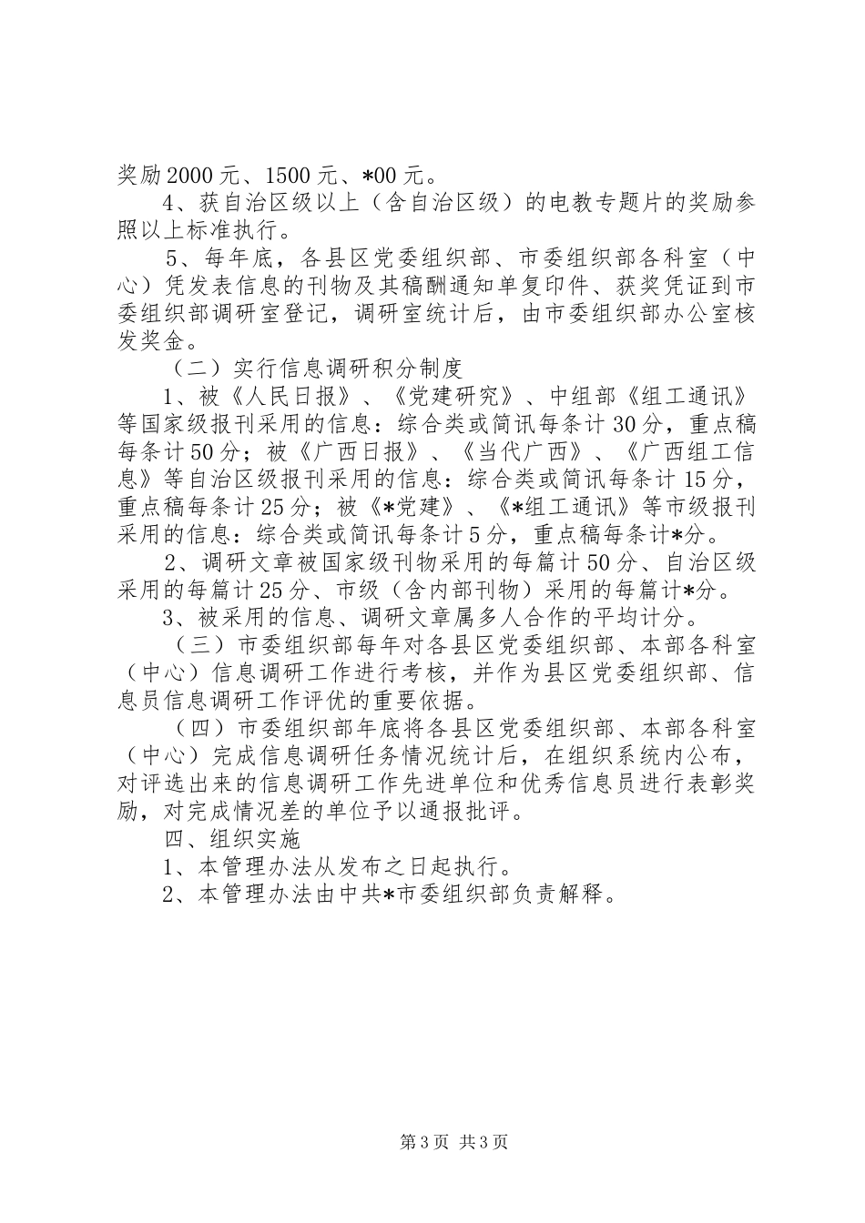 组织系统信息调研制度_第3页