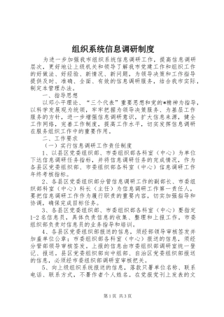组织系统信息调研制度
