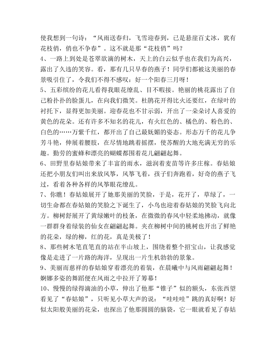 描写春景的好词好句 _第2页