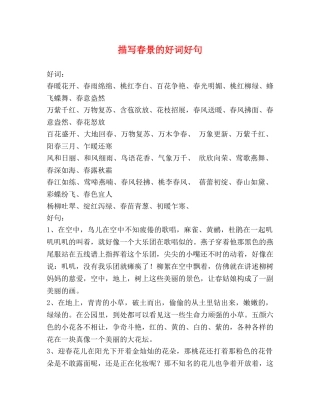 描写春景的好词好句 
