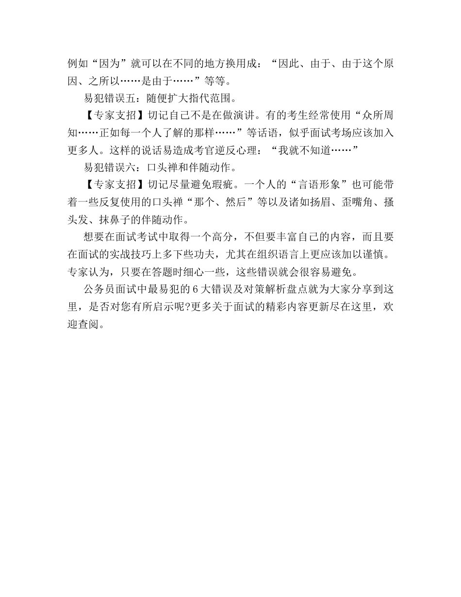 公务员面试中最易犯的6大错误及对策解析盘点 _第2页