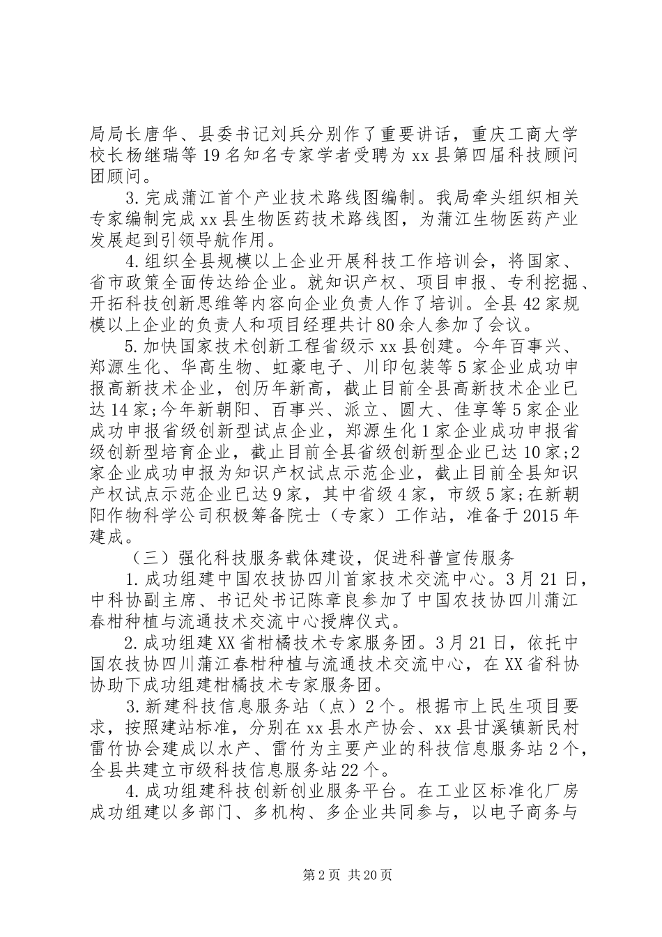 XX年科技局创新型城市建设工作总结 _第2页