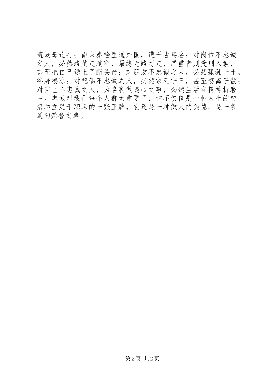 道德讲堂体会心得_第2页