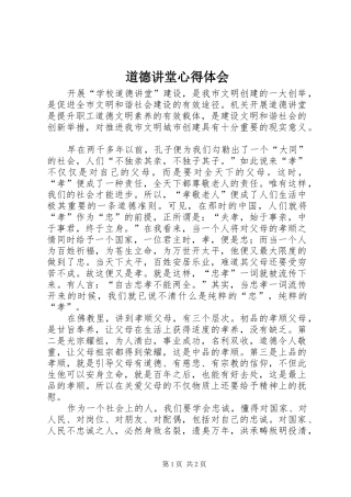 道德讲堂体会心得
