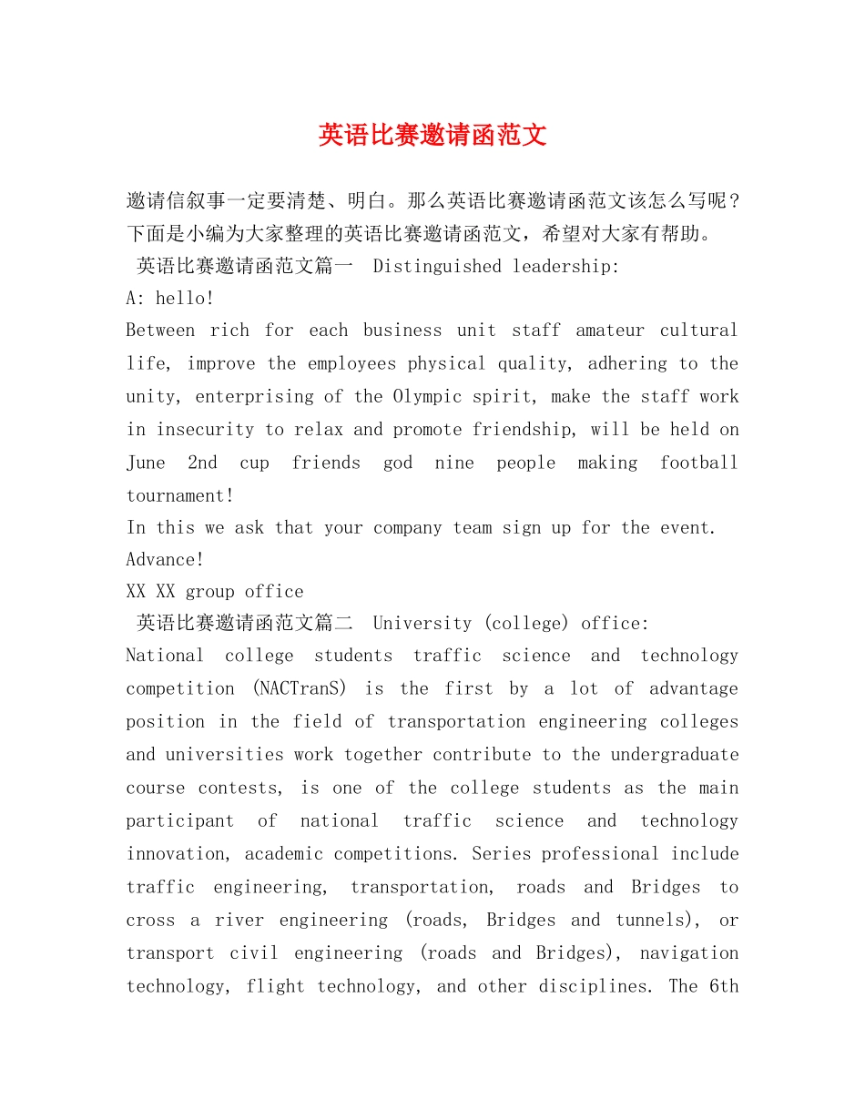 英语比赛邀请函范文 _第1页