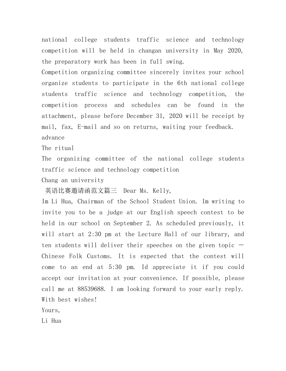 英语比赛邀请函范文 _第2页