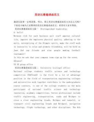 英语比赛邀请函范文 