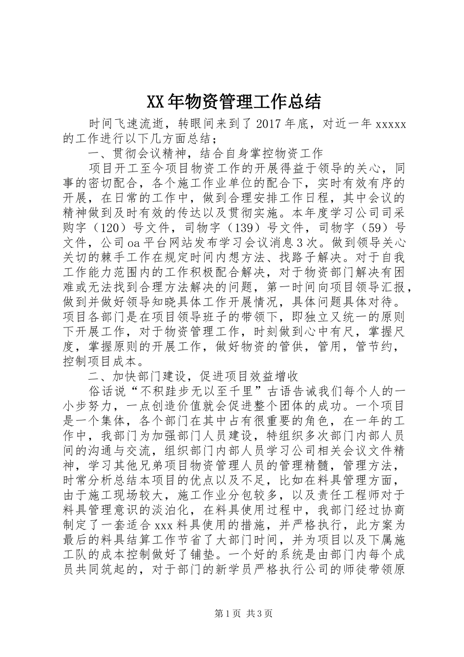 XX年物资管理工作总结 _第1页