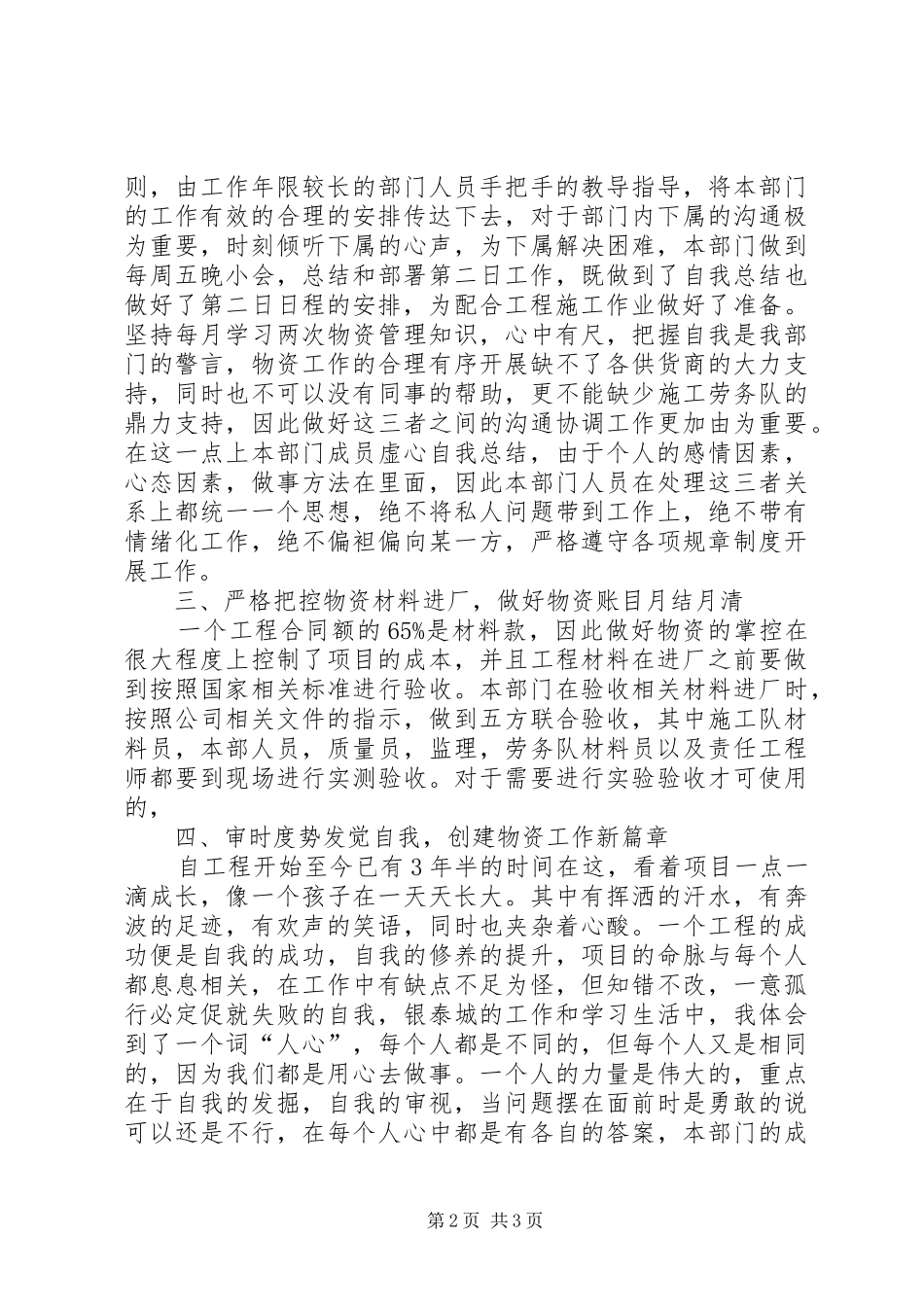 XX年物资管理工作总结 _第2页