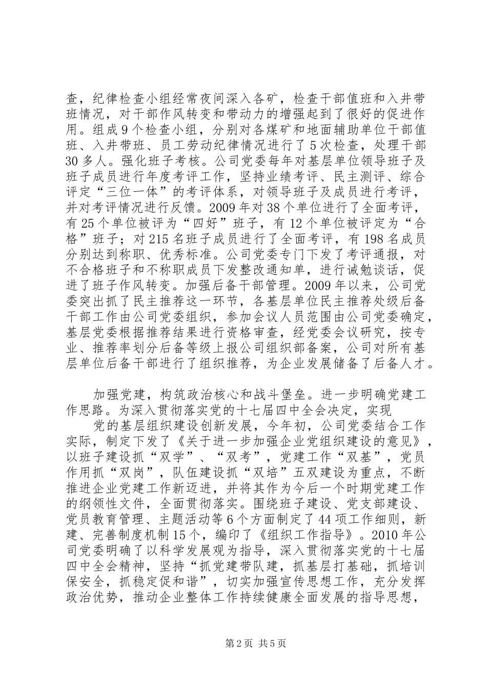 XX年度组织人事工作总结 _第2页