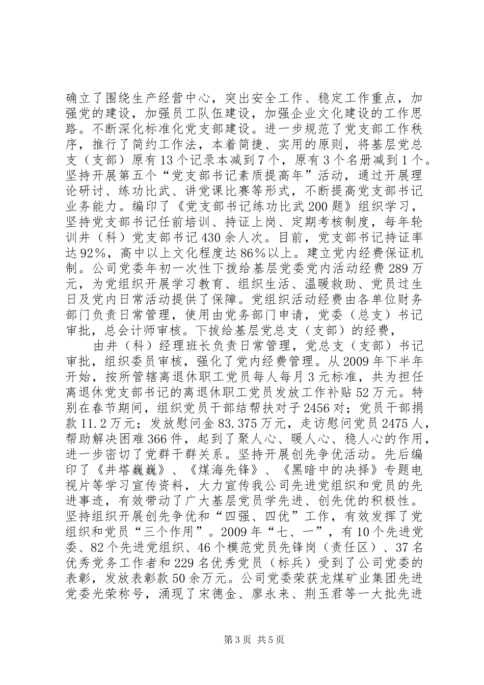 XX年度组织人事工作总结 _第3页