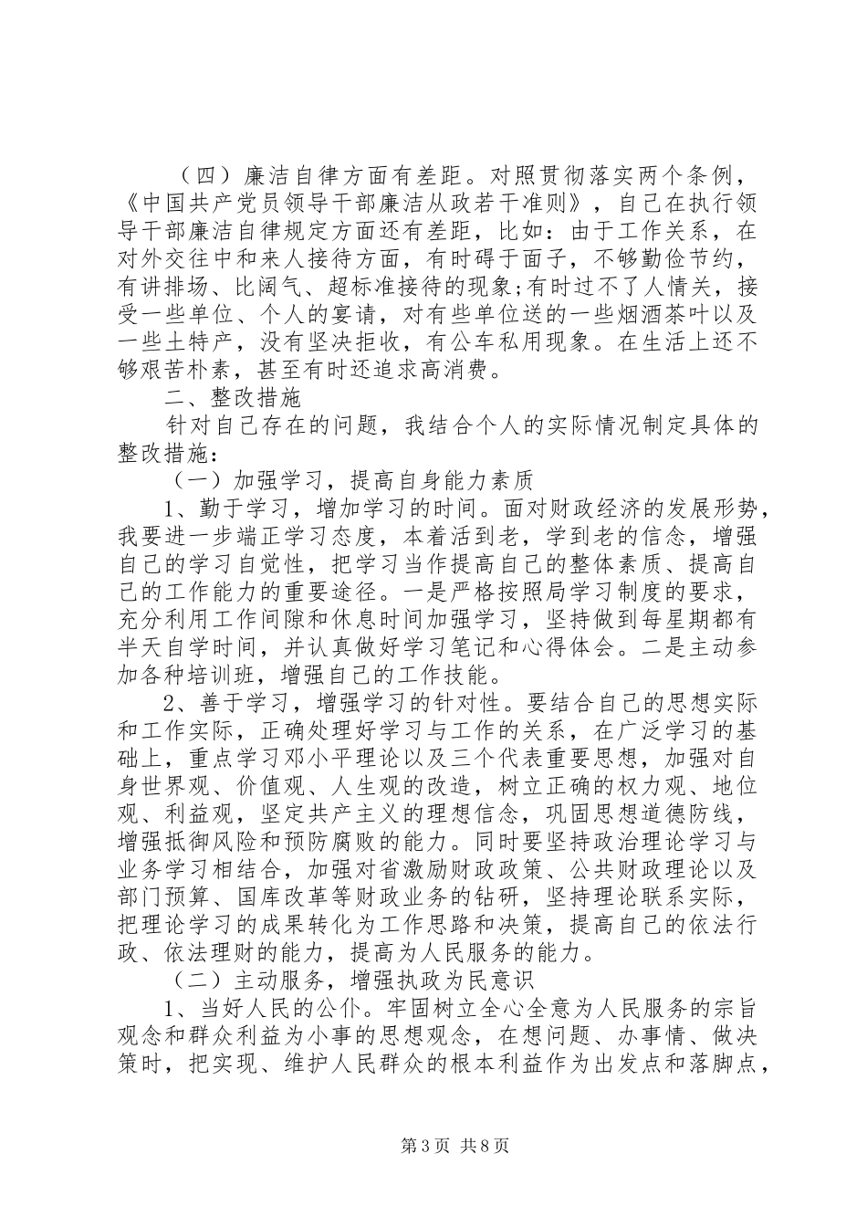 党员党性定期分析总结 _第3页