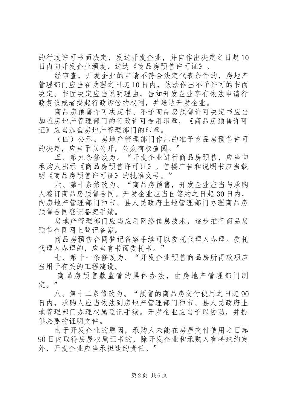 商品房预售管理制度_第2页