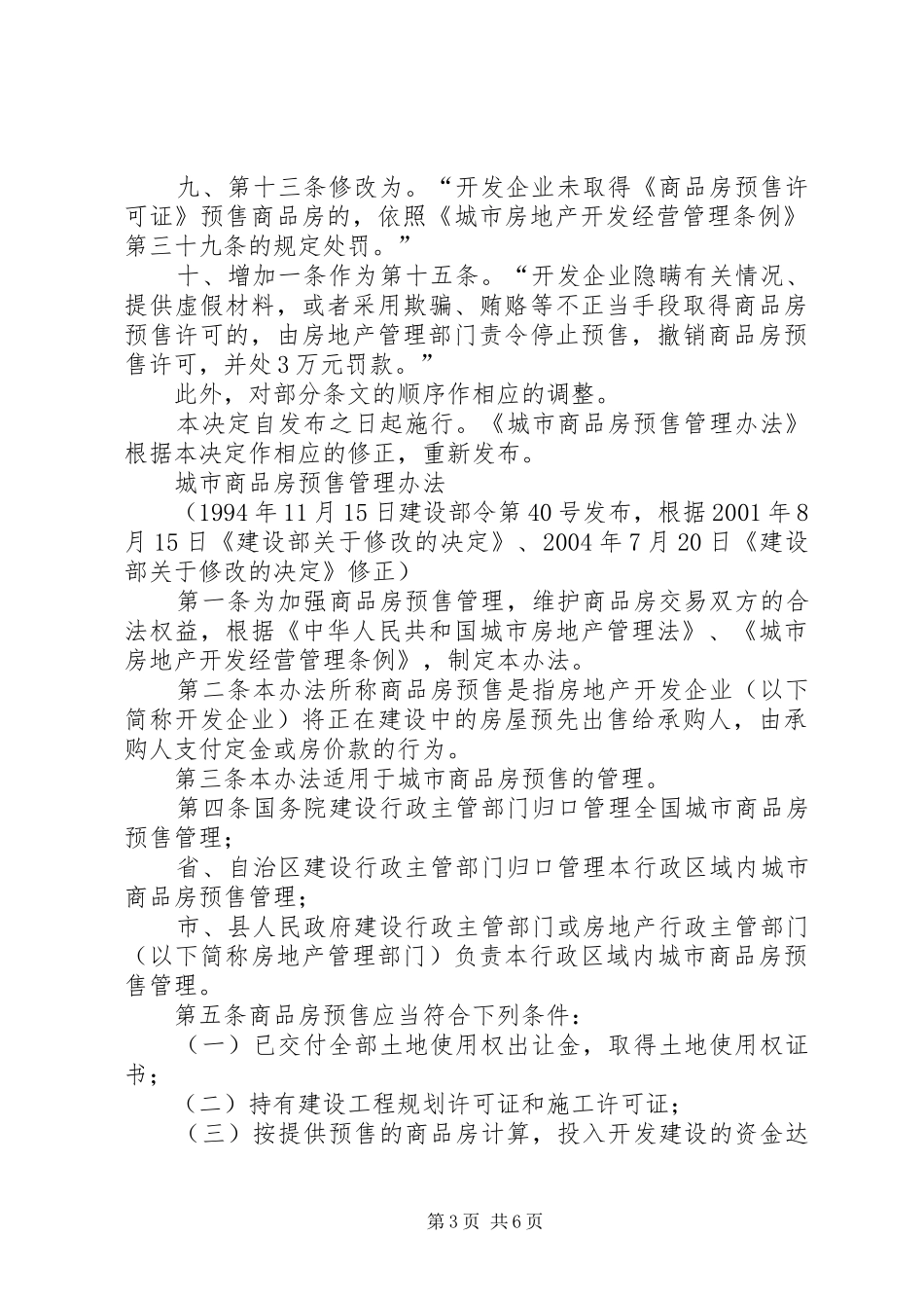 商品房预售管理制度_第3页