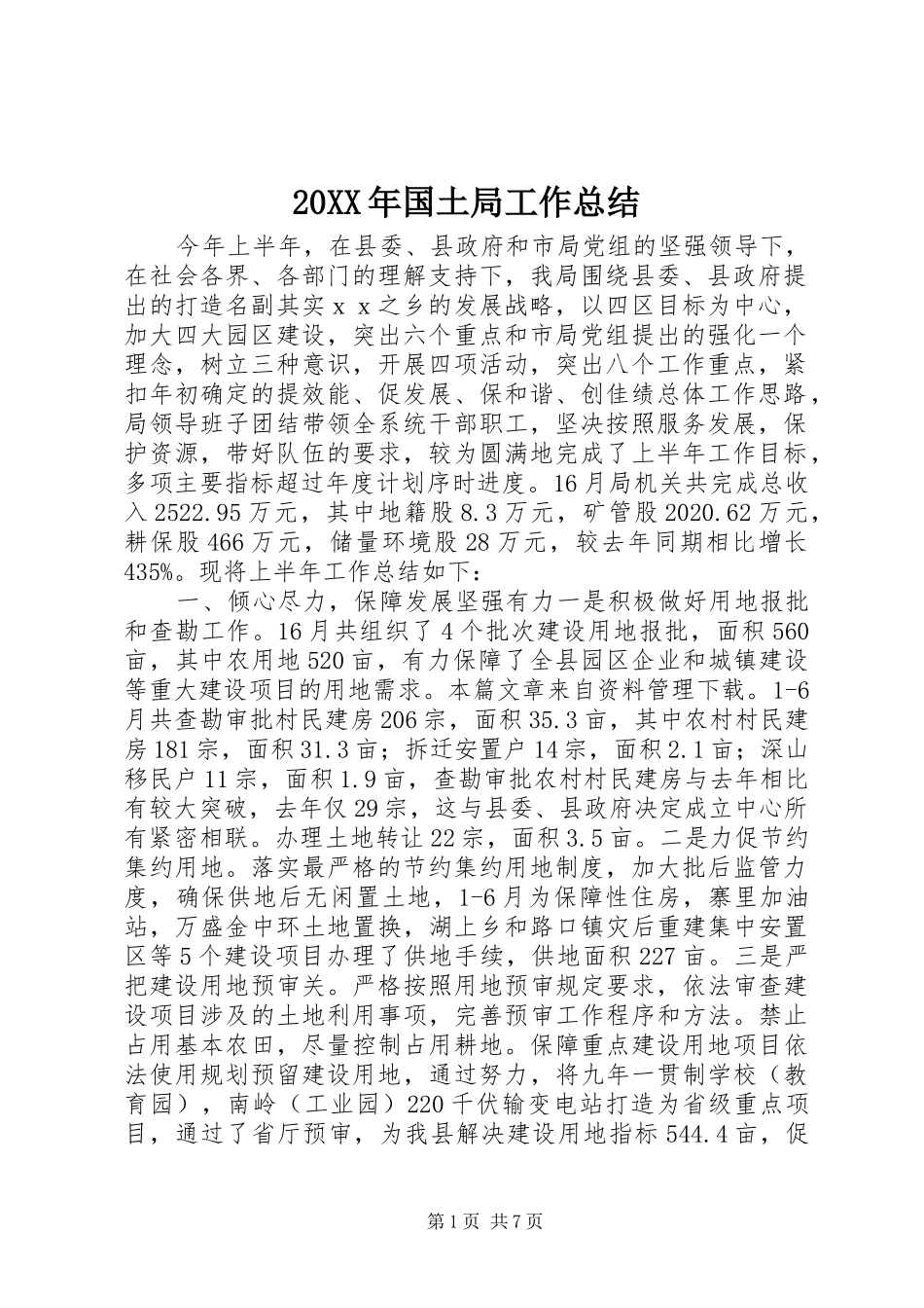 20XX年国土局工作总结_第1页