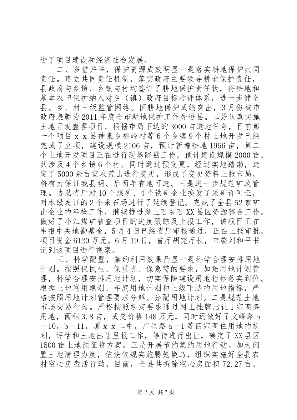 20XX年国土局工作总结_第2页