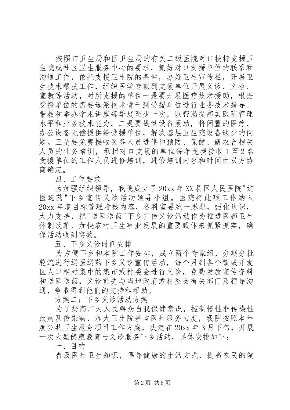 20XX年义诊下乡活动实施方案及总结 _第2页