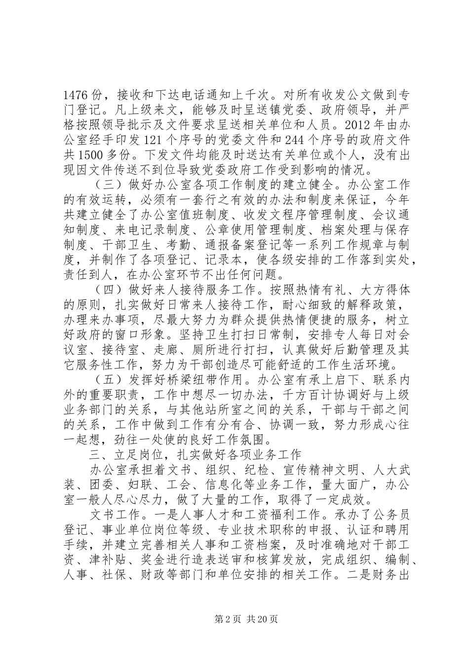 党政综合办公室工作总结 _第2页