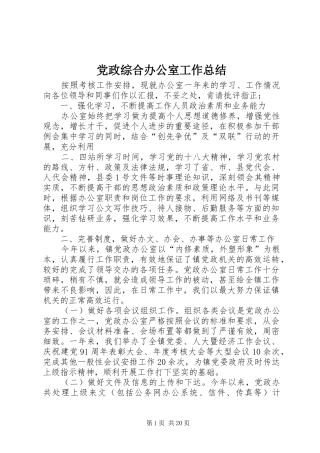 党政综合办公室工作总结 