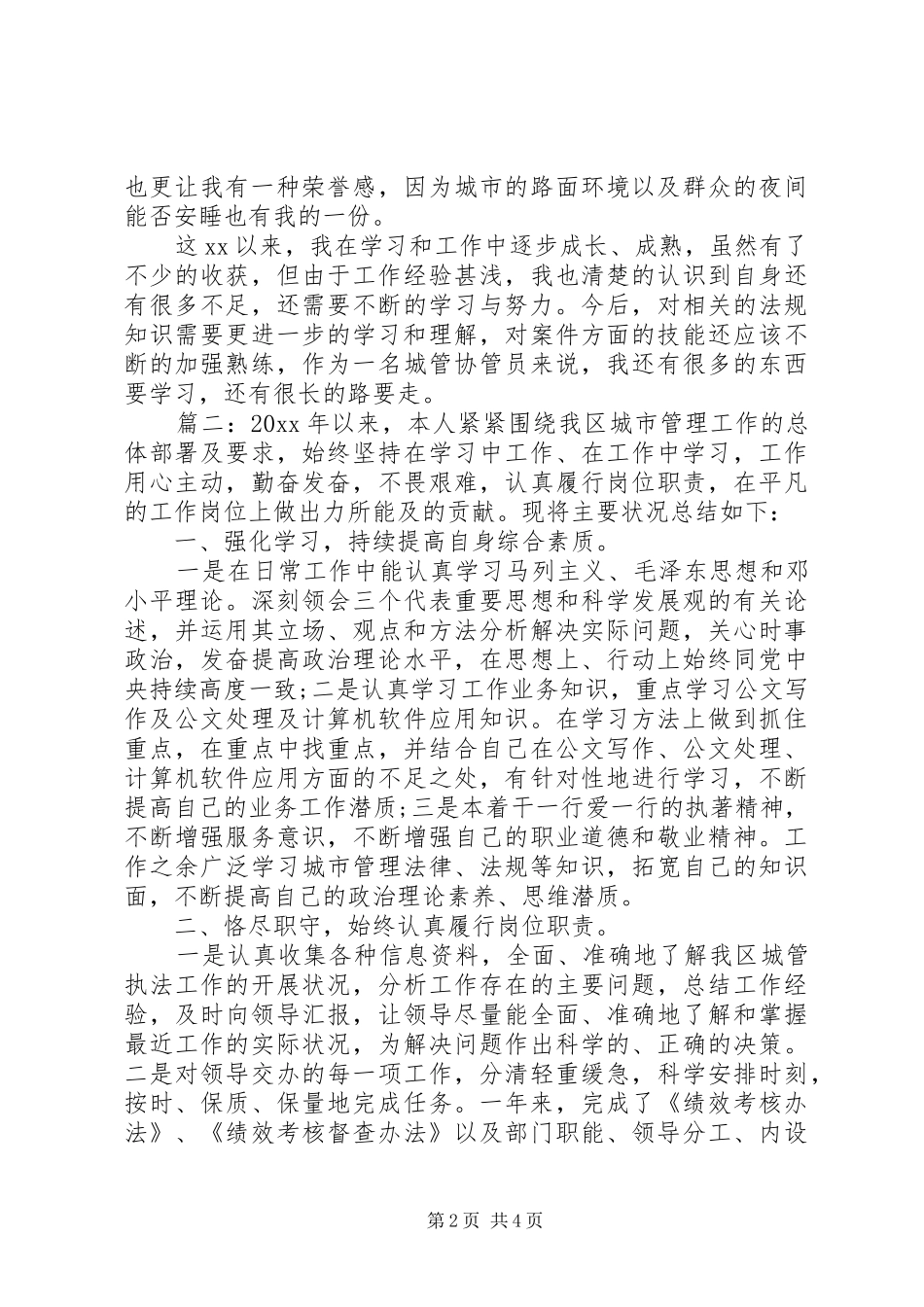 城管年终体会心得精选3篇_第2页