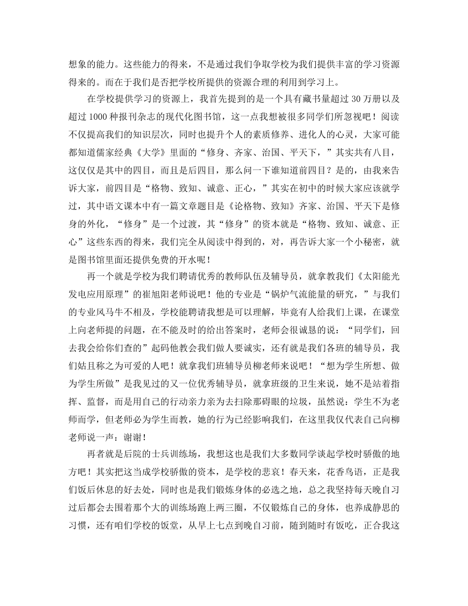 各类型长篇自我介绍 _第2页