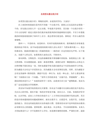 各类型长篇自我介绍 