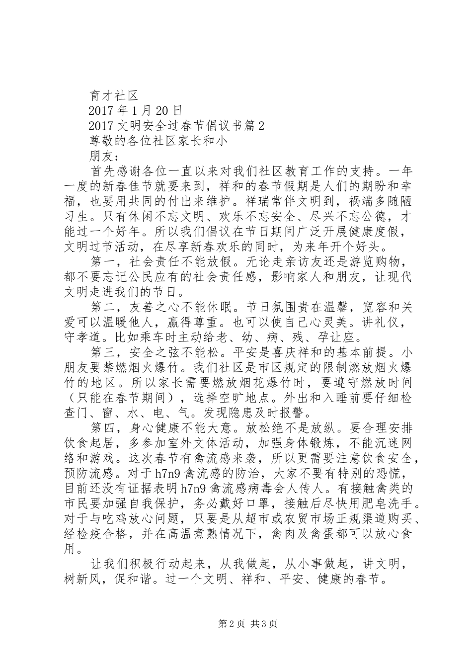 20XX年文明安全过春节倡议书 (6)_第2页