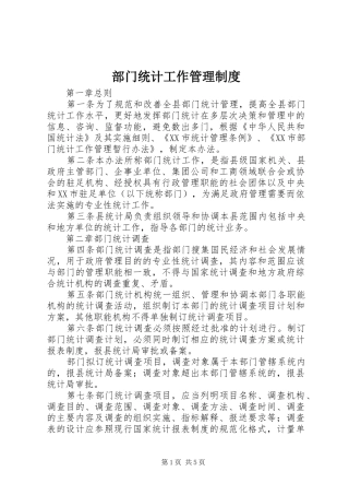 部门统计工作管理制度
