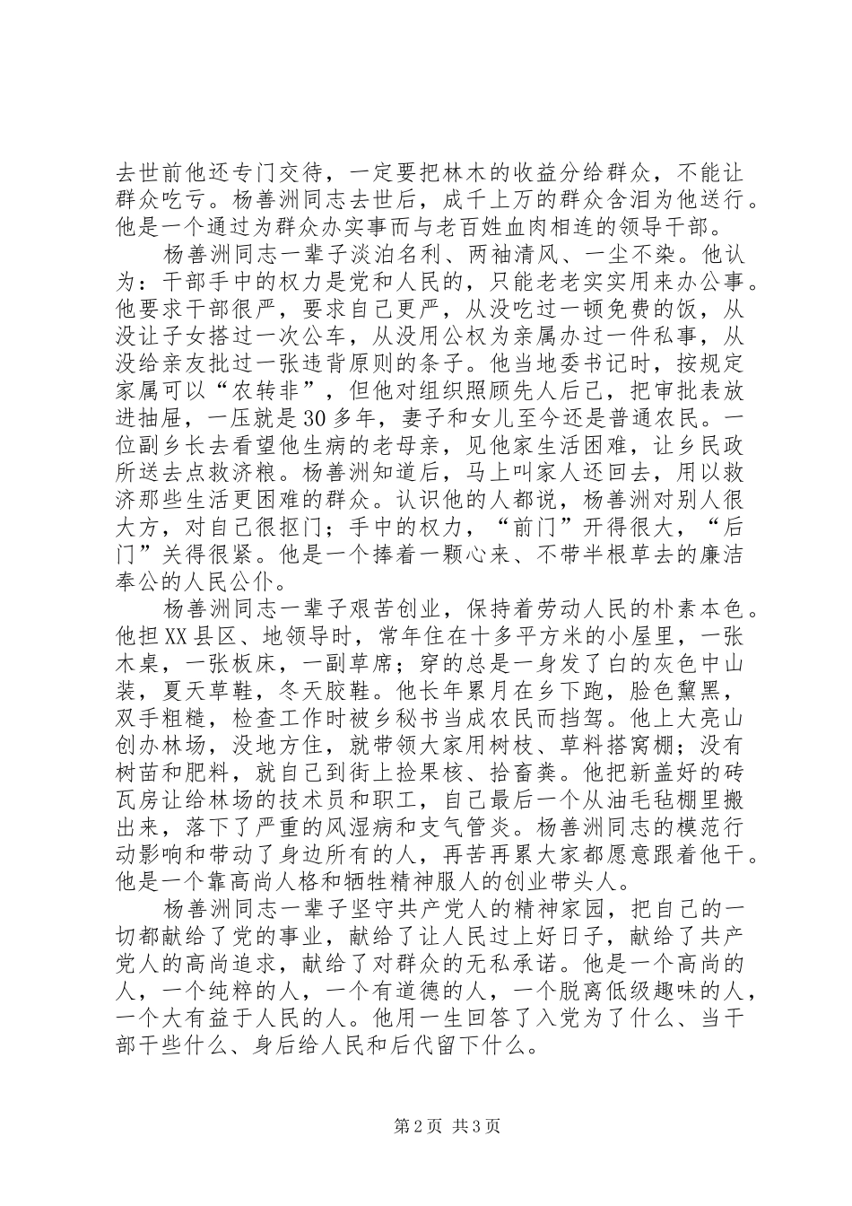 读《坚守共产党人的精神家园》有感_第2页