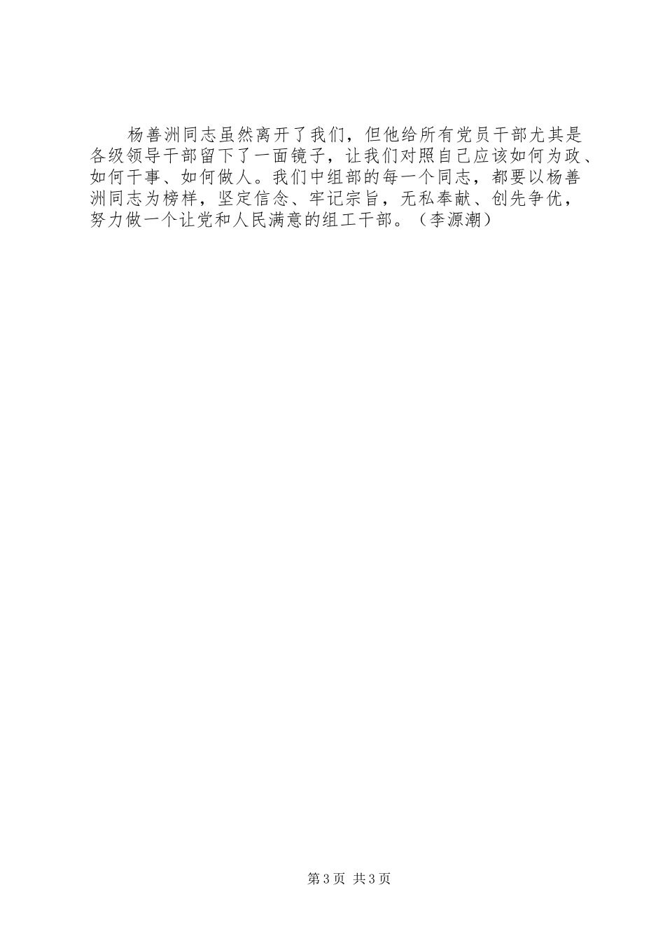 读《坚守共产党人的精神家园》有感_第3页